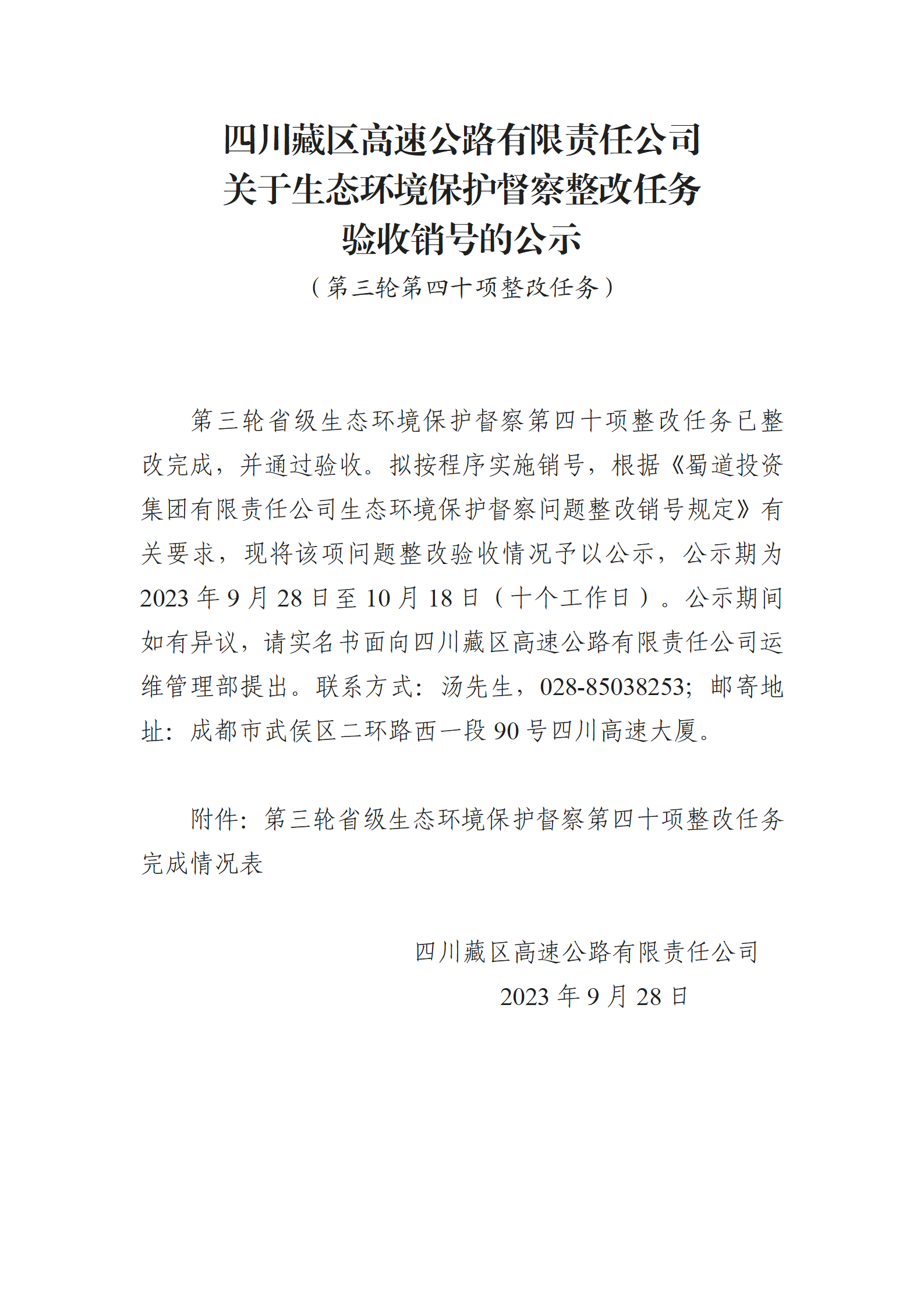 第40项整改销号公示_01.png